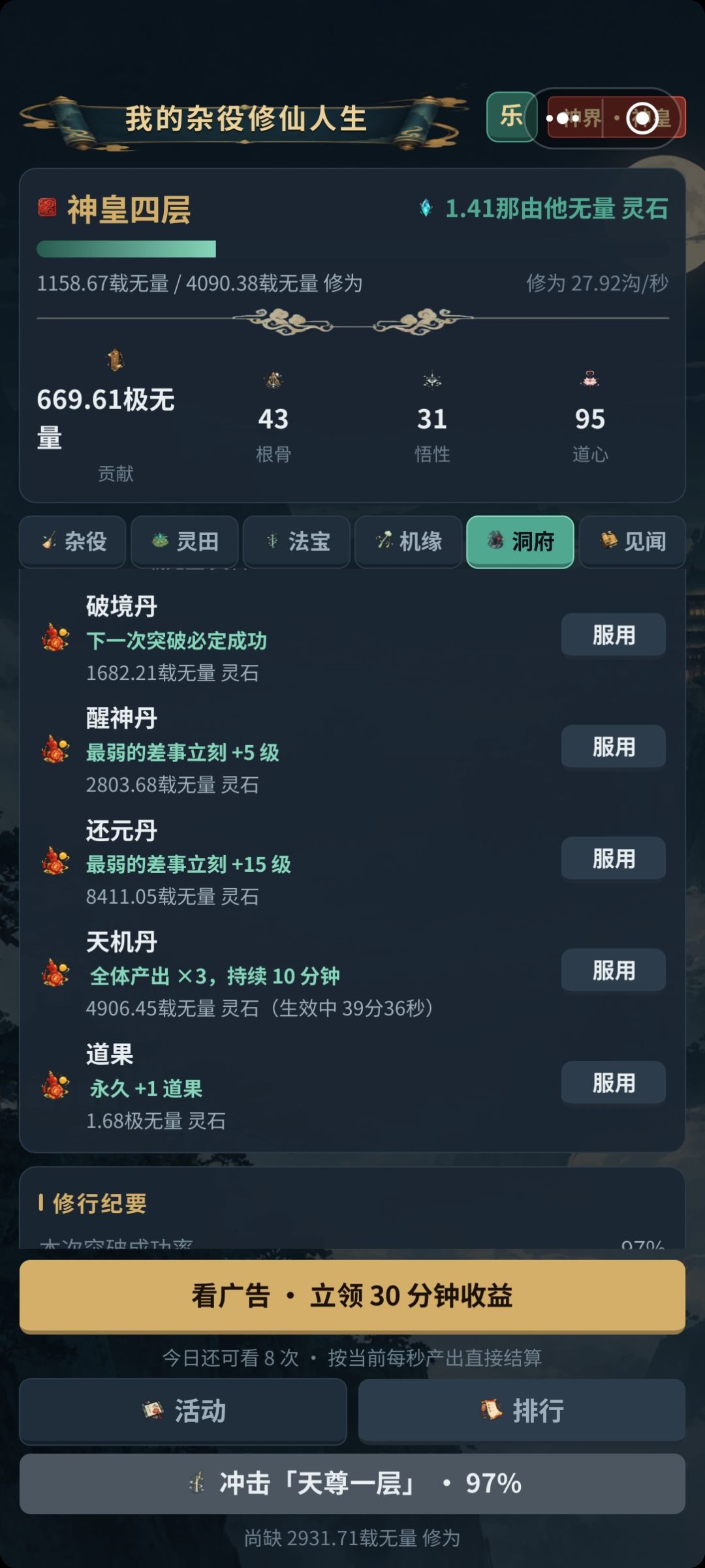 服用还元丹从杂役到上古真神只有30分钟 1