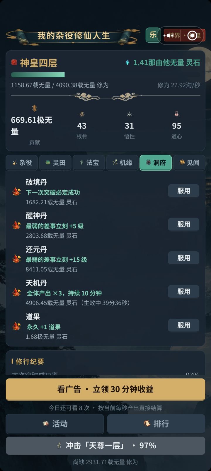 服用还元丹从杂役到上古真神只有30分钟截图