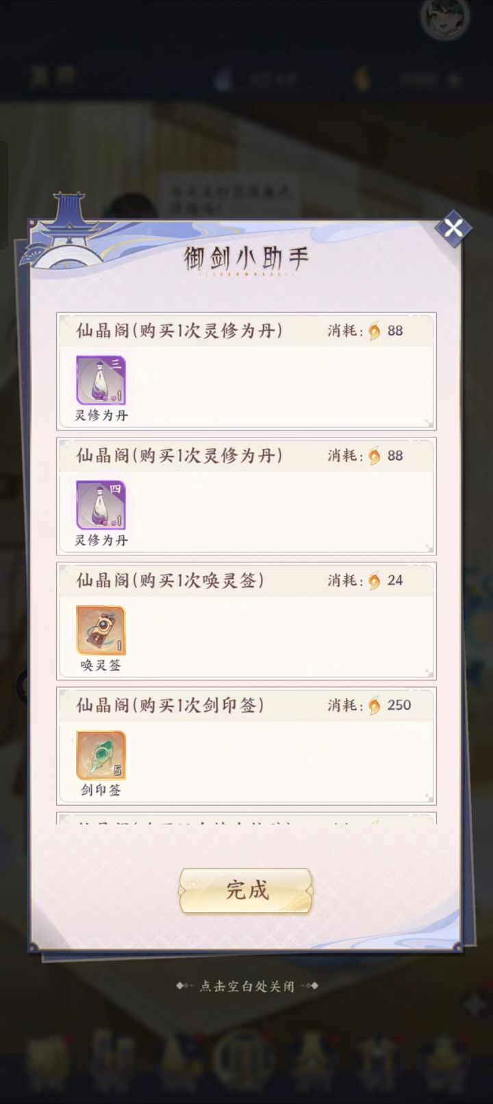 小助手有商店bug截图