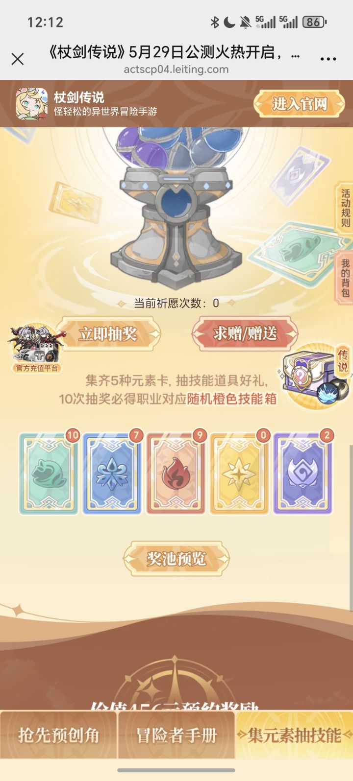 有人换吗？需要光和暗#杖剑传说截图