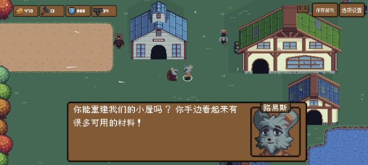 这个路易斯让我建房在哪弄？求助截图