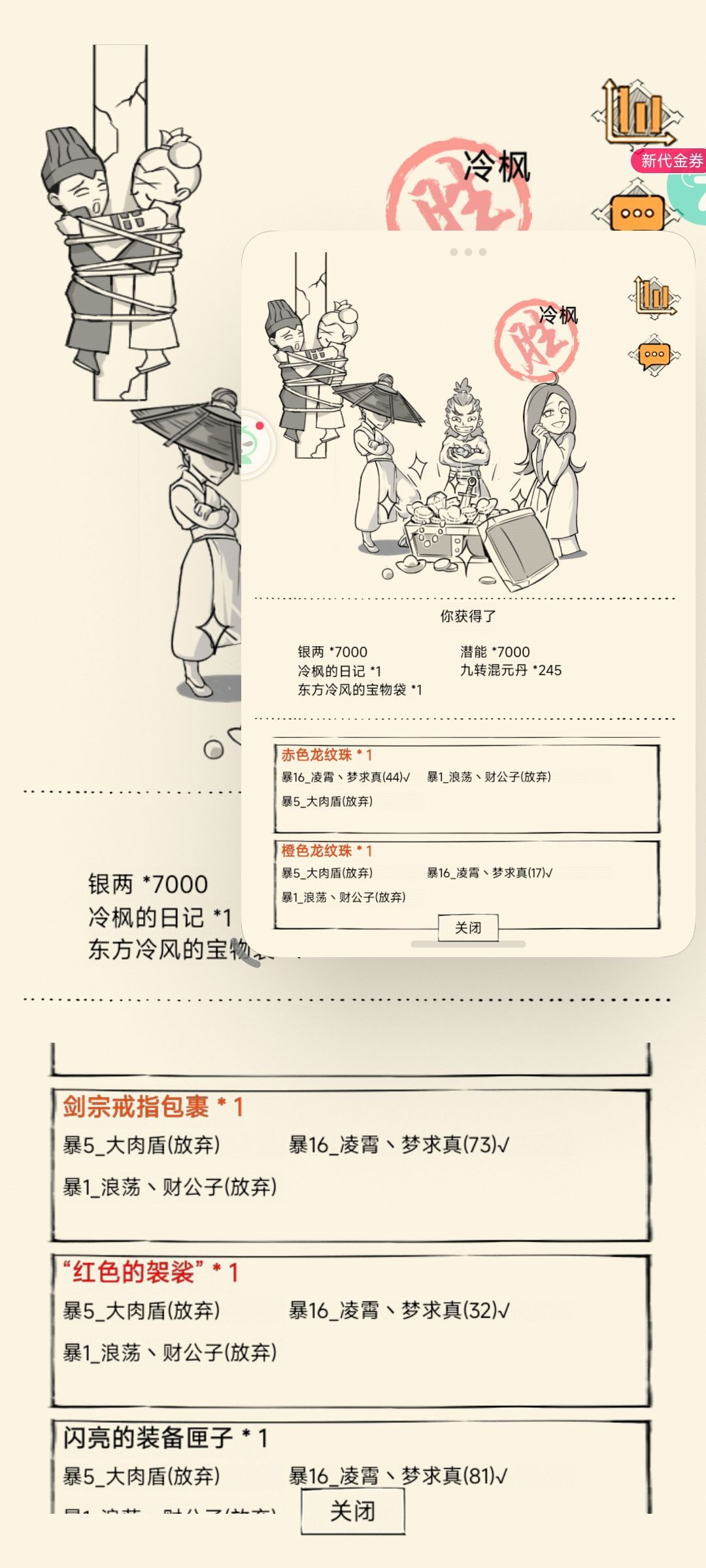 第9次包裹了，，没有神器但是出了个红袈裟 3
