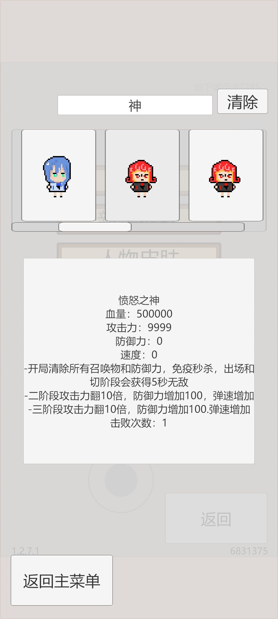 无尽100层boss属性图鉴 2