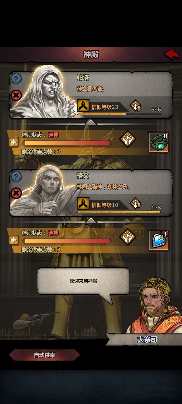是不是雕像得30级才能混血成功? 1