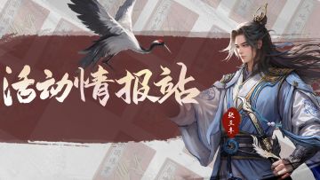 【活动情报站】十一庆典——武林盛会