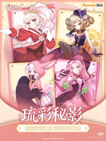 ✨暗影花仙精灵王系列-柄图曝光。