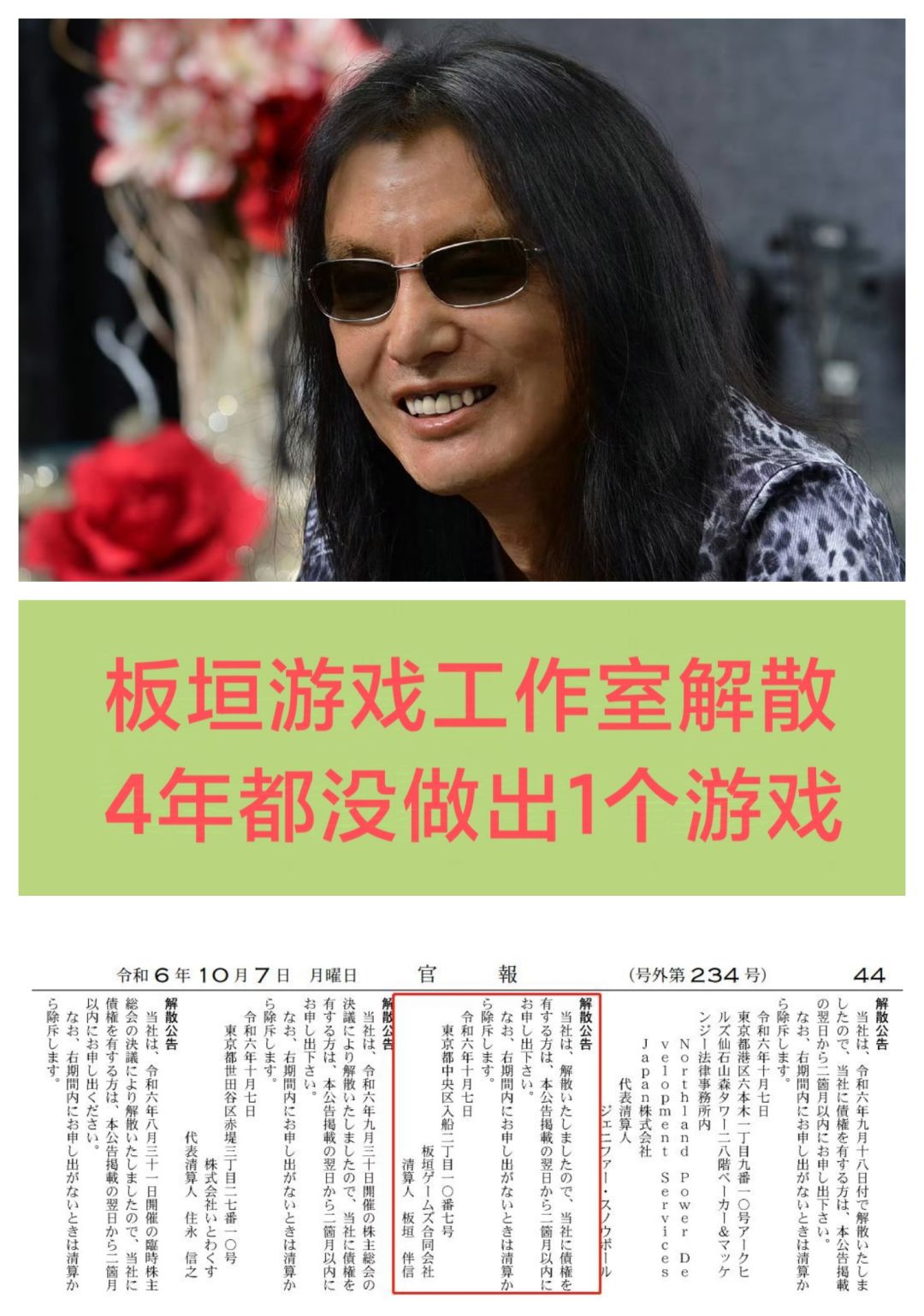 4年没出1个游戏❓板垣游戏工作室解散😂😂😂 1