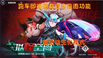 幻塔：双人跑车即将拥有自动巡航跑图功能！新活动生化模式