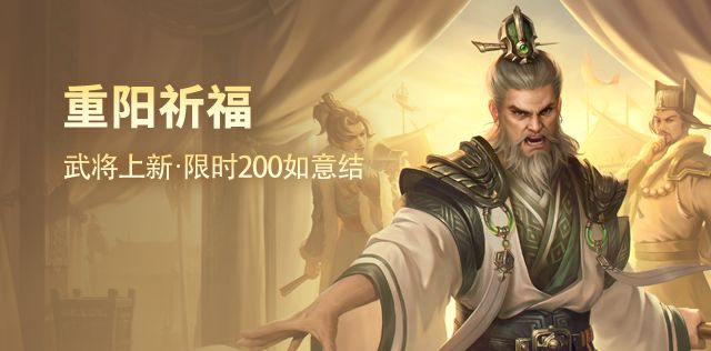 【官方活动】 重阳祈福谋田丰来袭 赤焰弥天*界魏延琳琅绘卷上新 1