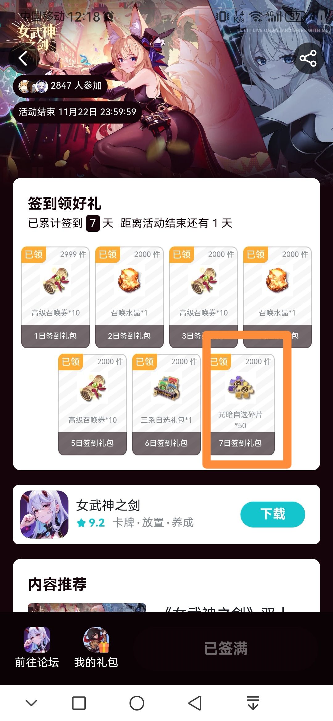 双十一签到活动Bua反馈!!!光暗自选碎片50失效!! 2