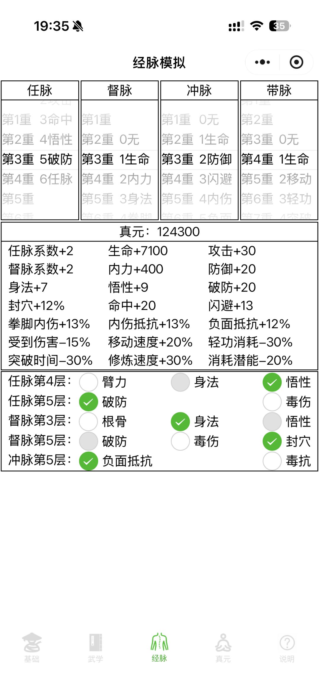 萌新真元加点求助 1