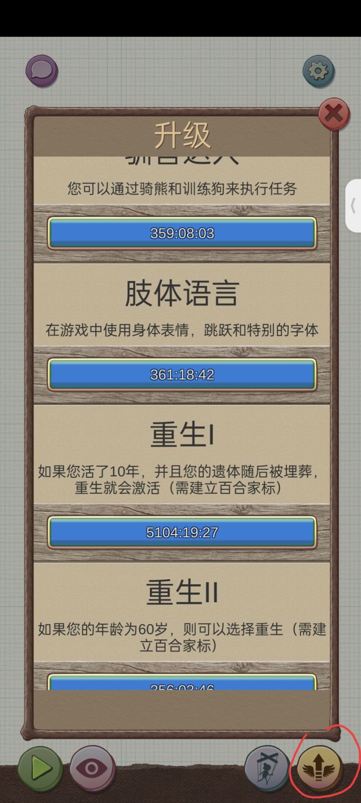 希望之村buff广告如何卡掉截图
