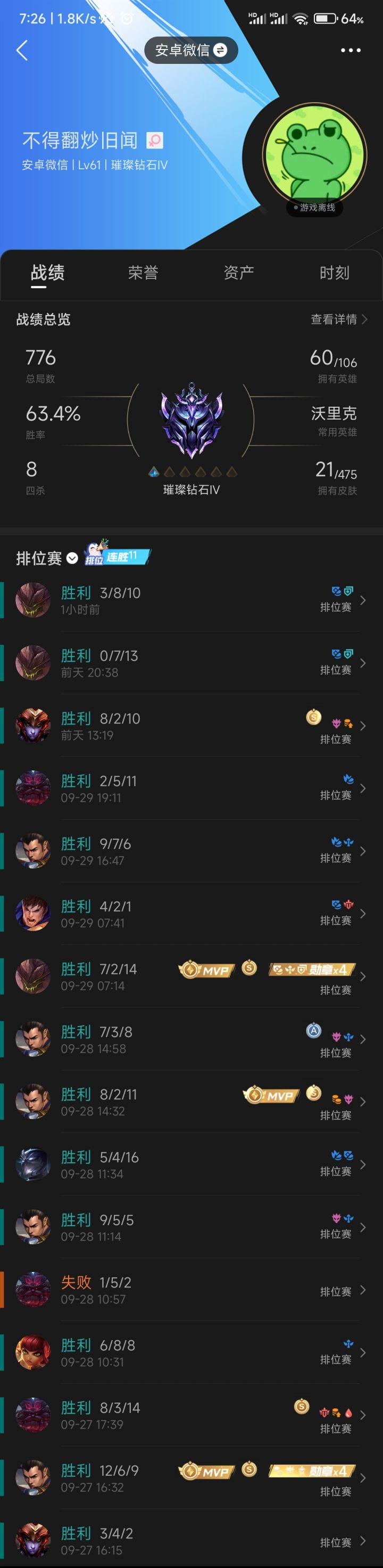 手游上钻石这么简单的吗？截图