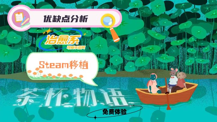 Steam移植的手游【茶杯物语】,手绘画风治愈人心!截图
