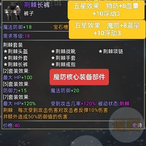 图一荆棘套装最优选取方案 3