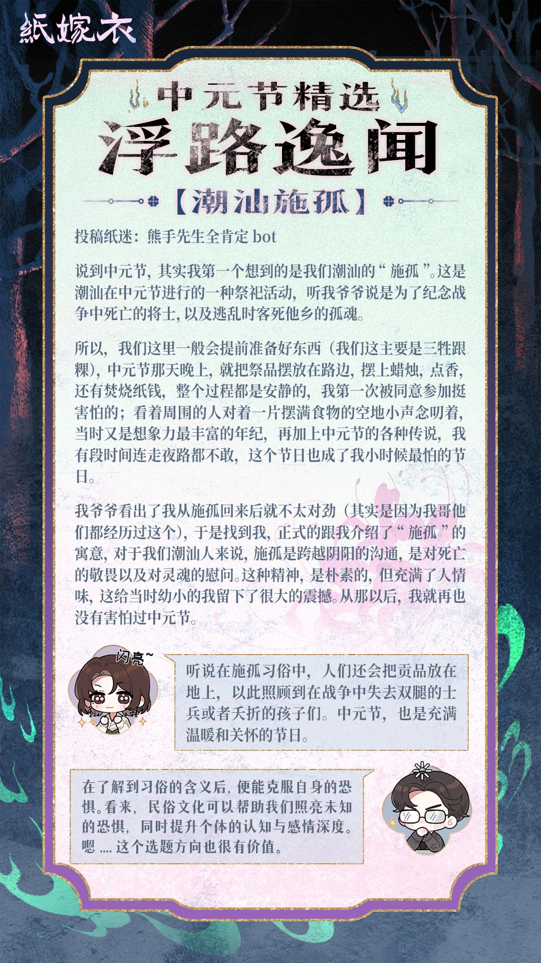 《浮路逸闻》精选栏目刊登第一期 2