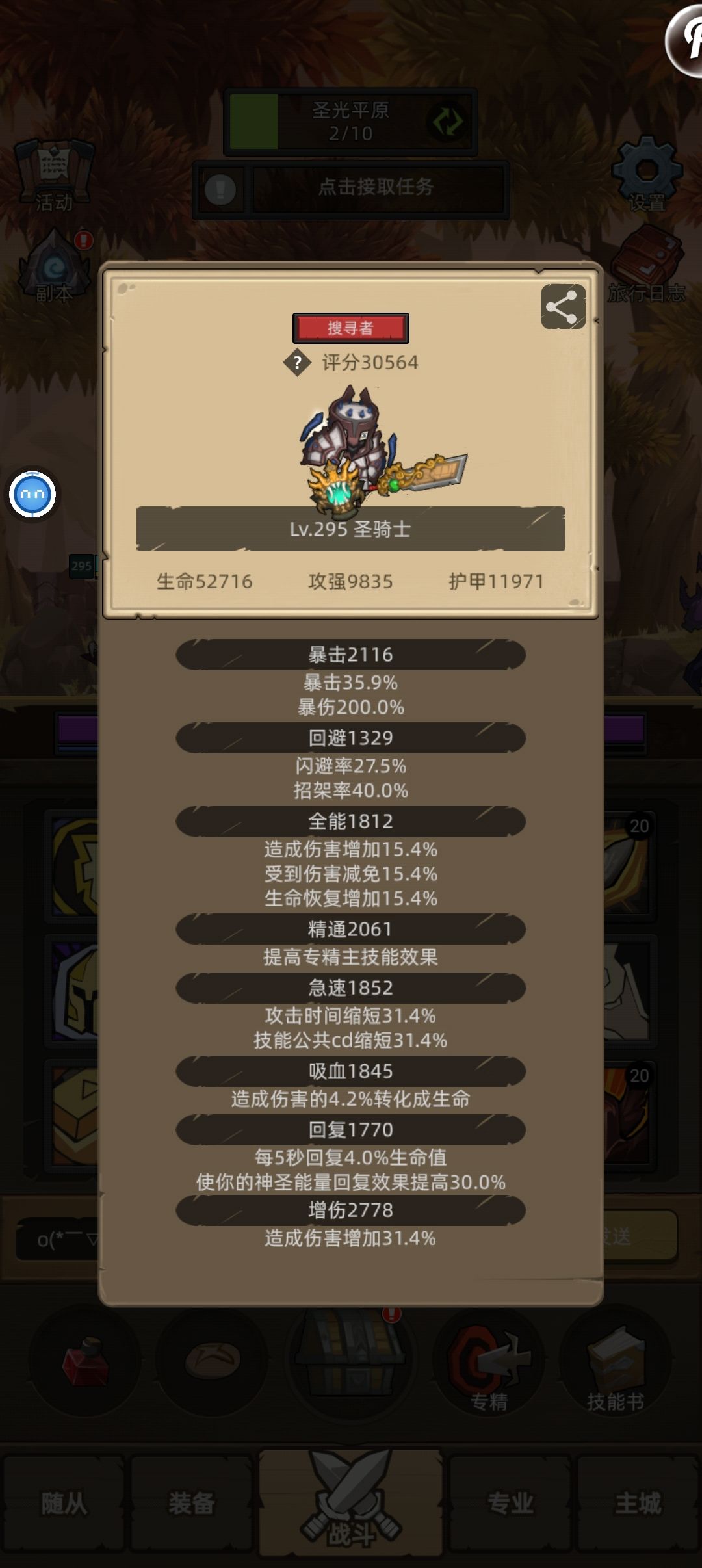 新团本的boss晕人技能时间太长 1