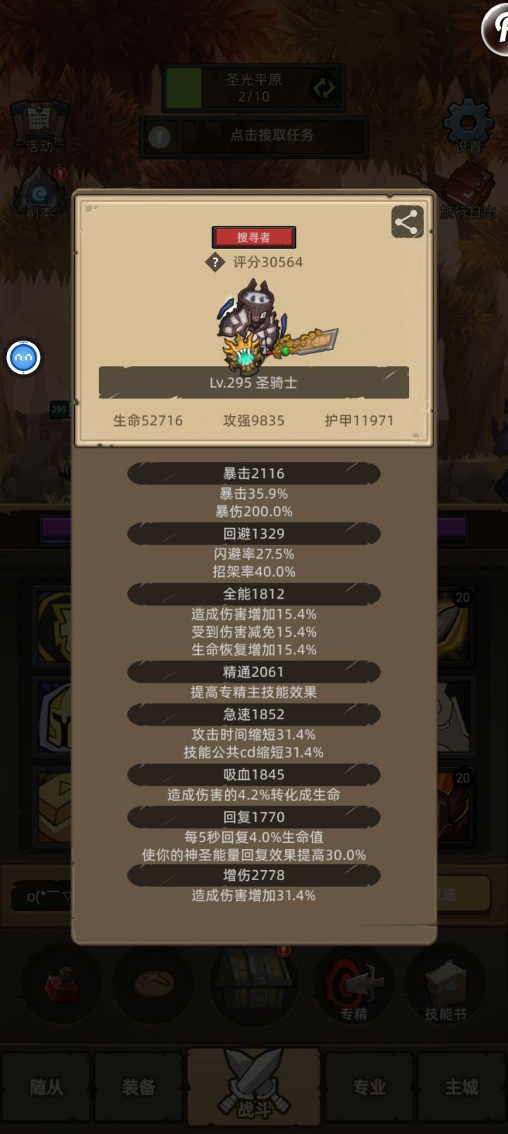 新团本的boss晕人技能时间太长截图