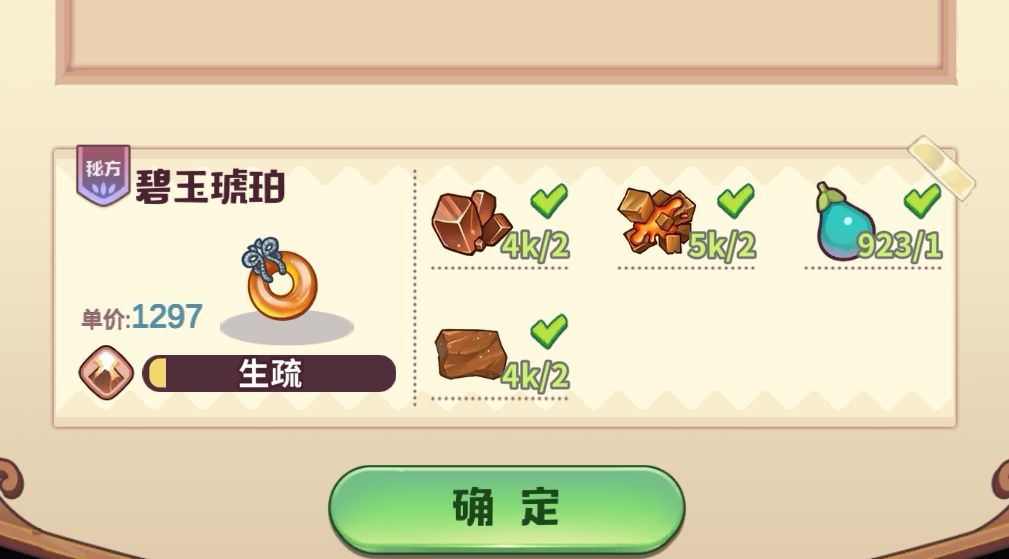 关于秘方稍微写点 2