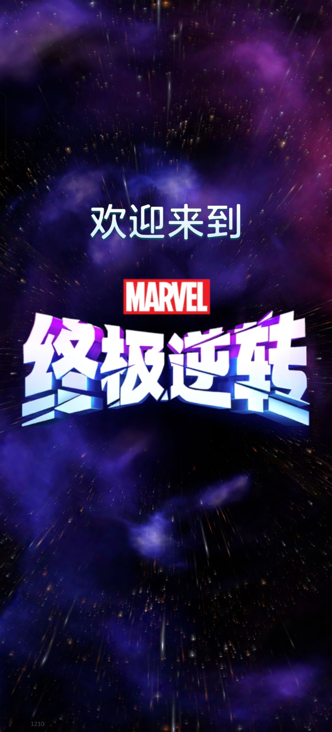 我真的是漫威粉哈哈哈 1