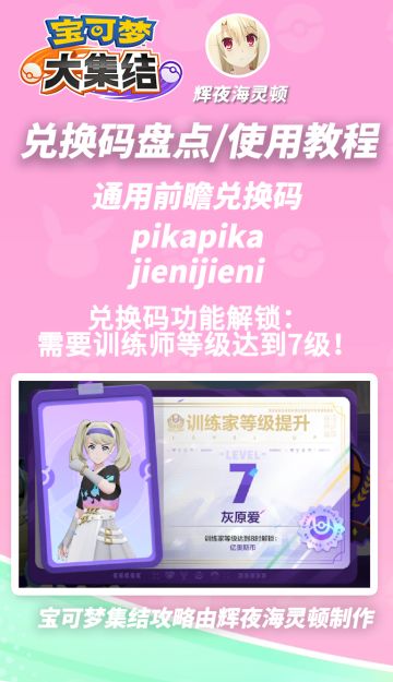 【宝可梦大集结】公测兑换码合集,兑换攻略