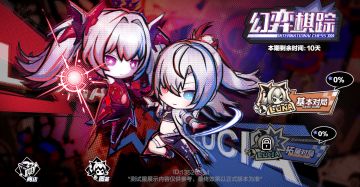 【镜像星尘·幻弈棋踪】对照攻略[困难1-5]