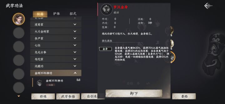领悟了罗汉金身,金刚不坏还能生效么截图