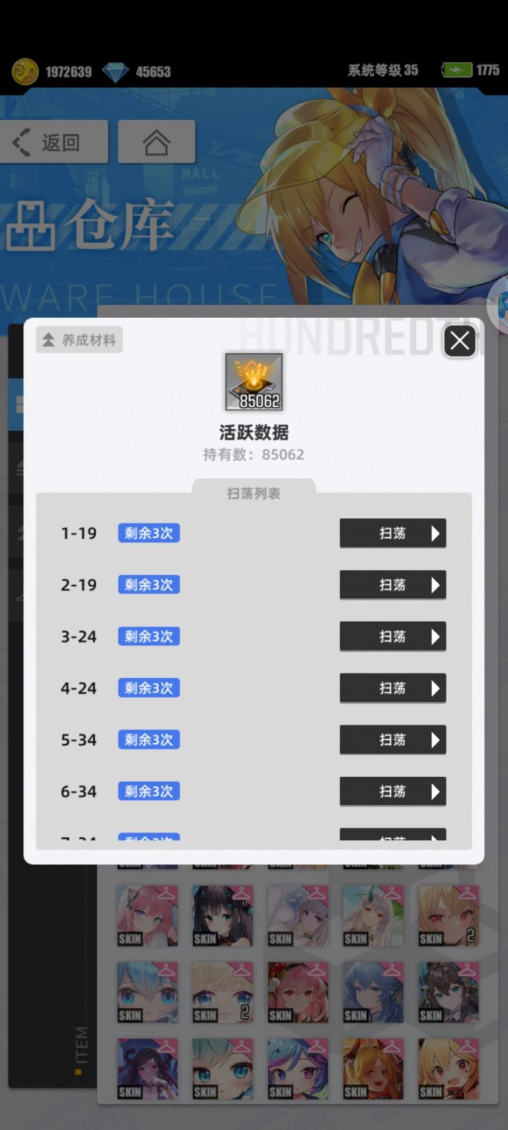 在我不知道的时候出了扫荡功能截图