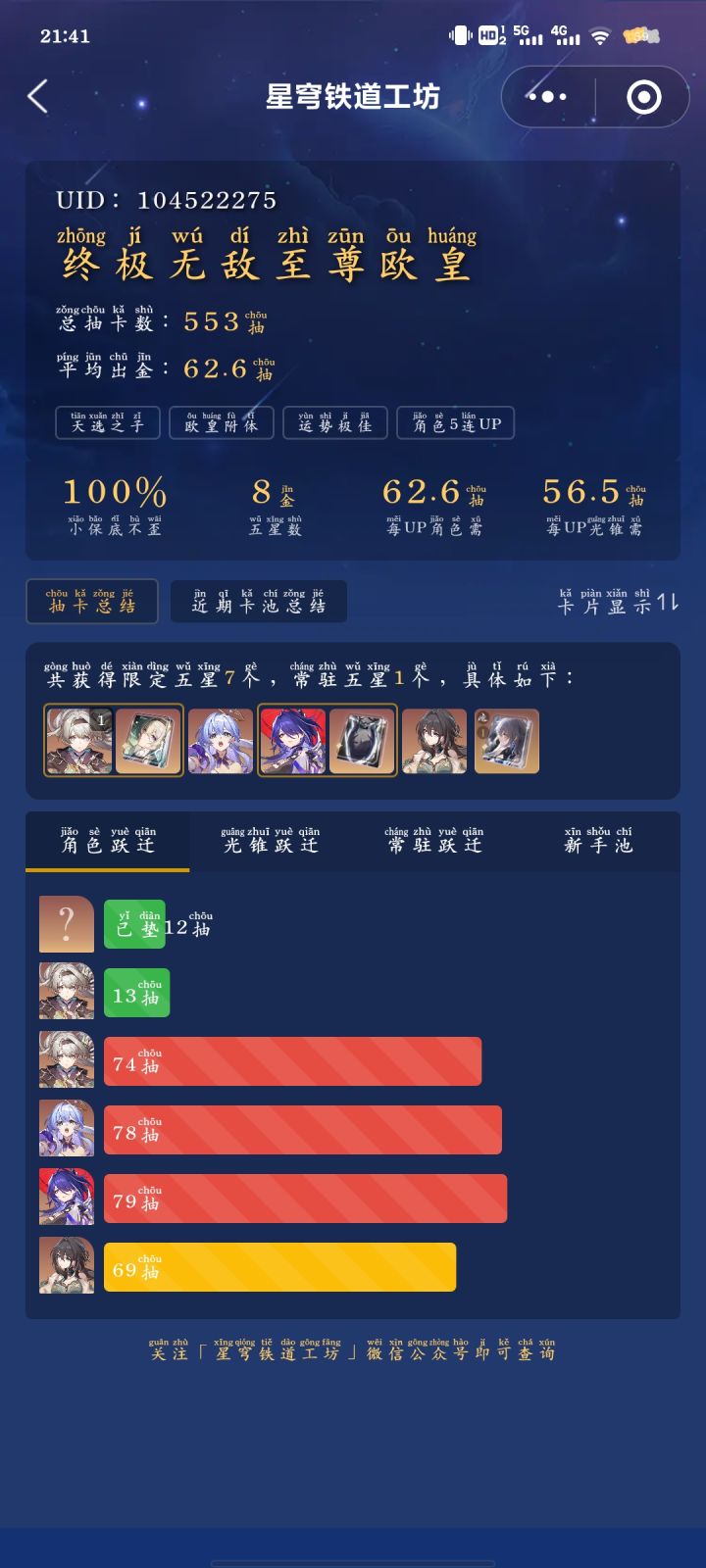 小保底不歪真君[表情_大笑][表情_大笑]让我看看还有没有比我更欧的[表情_斜眼笑][表情_斜眼笑]#欧皇附体截图