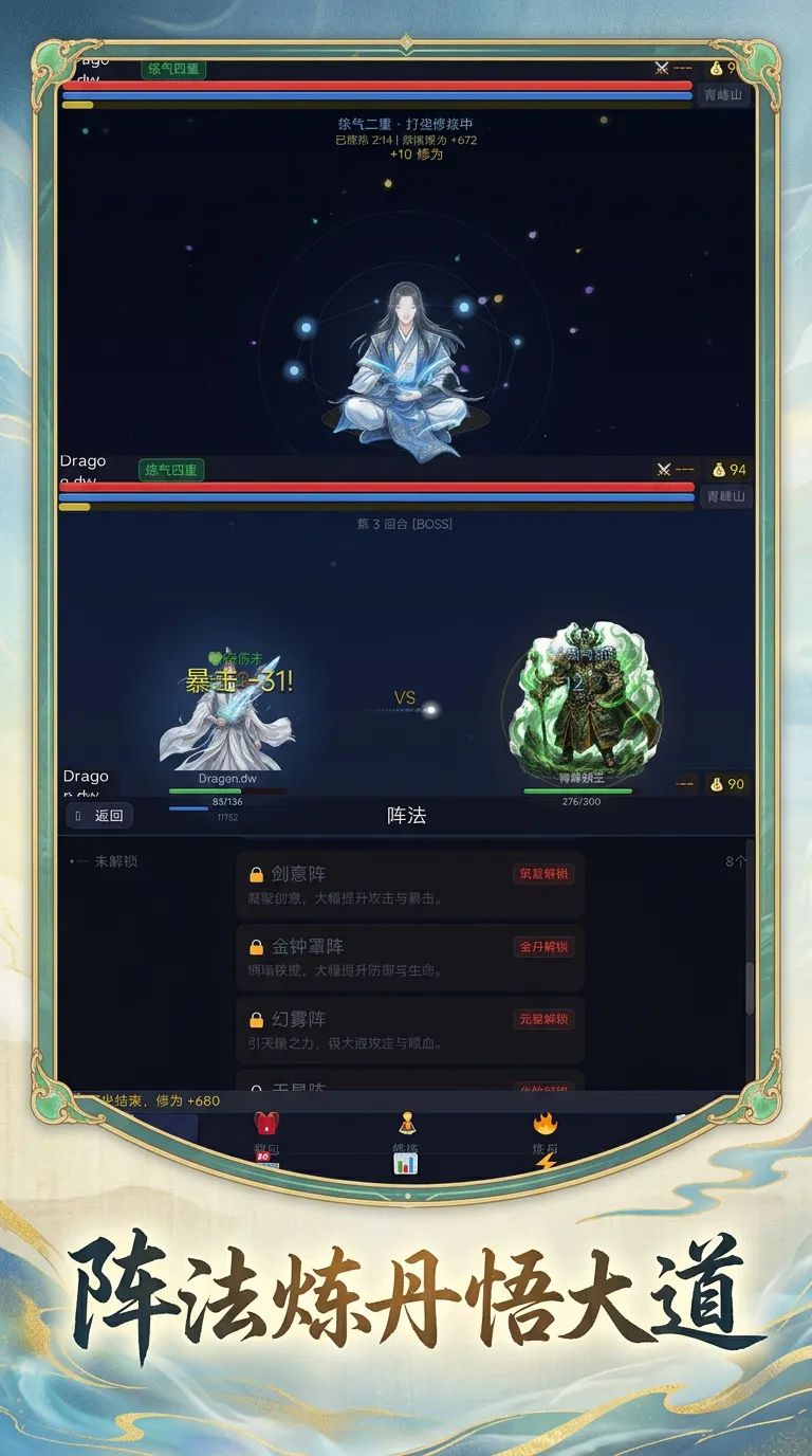 以回合战破万妖,以丹道阵法悟仙机! 1