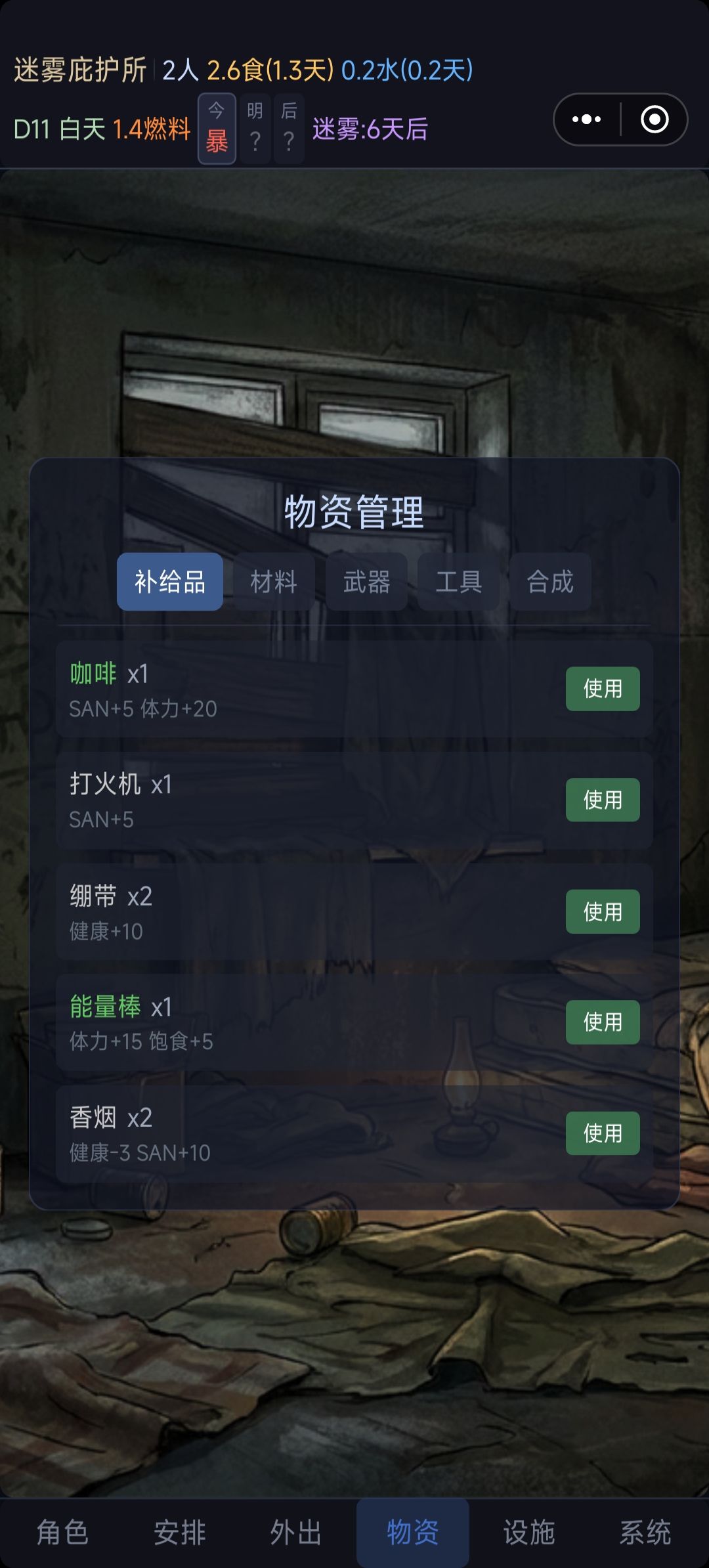 迷雾庇护所试玩—求测试资格 1