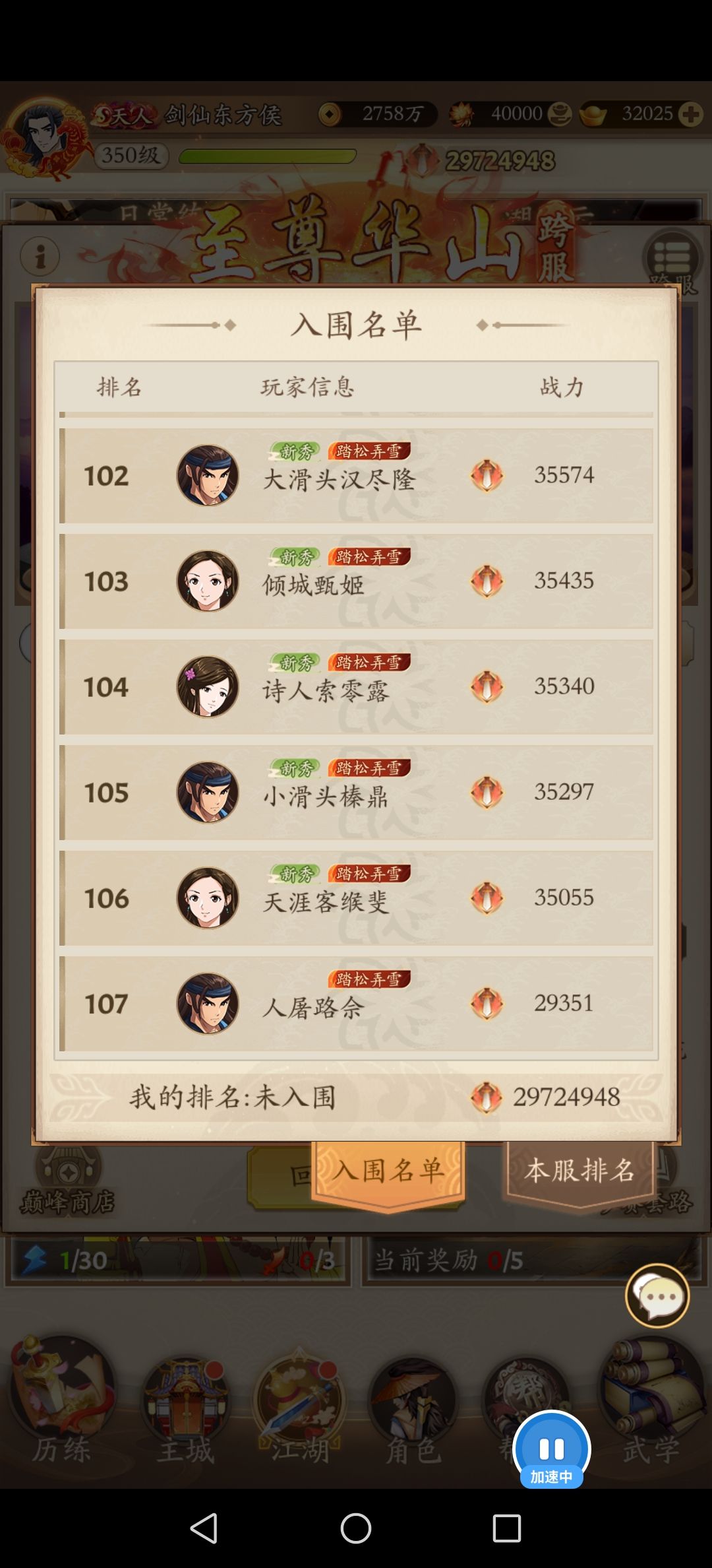 建议修改巅峰和至尊华山入围规则 3