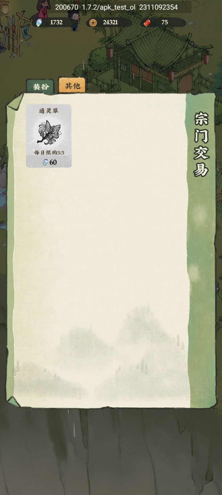 通灵草昨天的补偿领了今天就不能买了吗 2