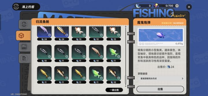 钓王鱼竿拉完了截图