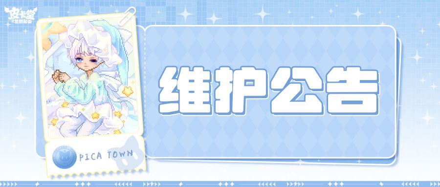 〓6月4日维护更新公告〓 1