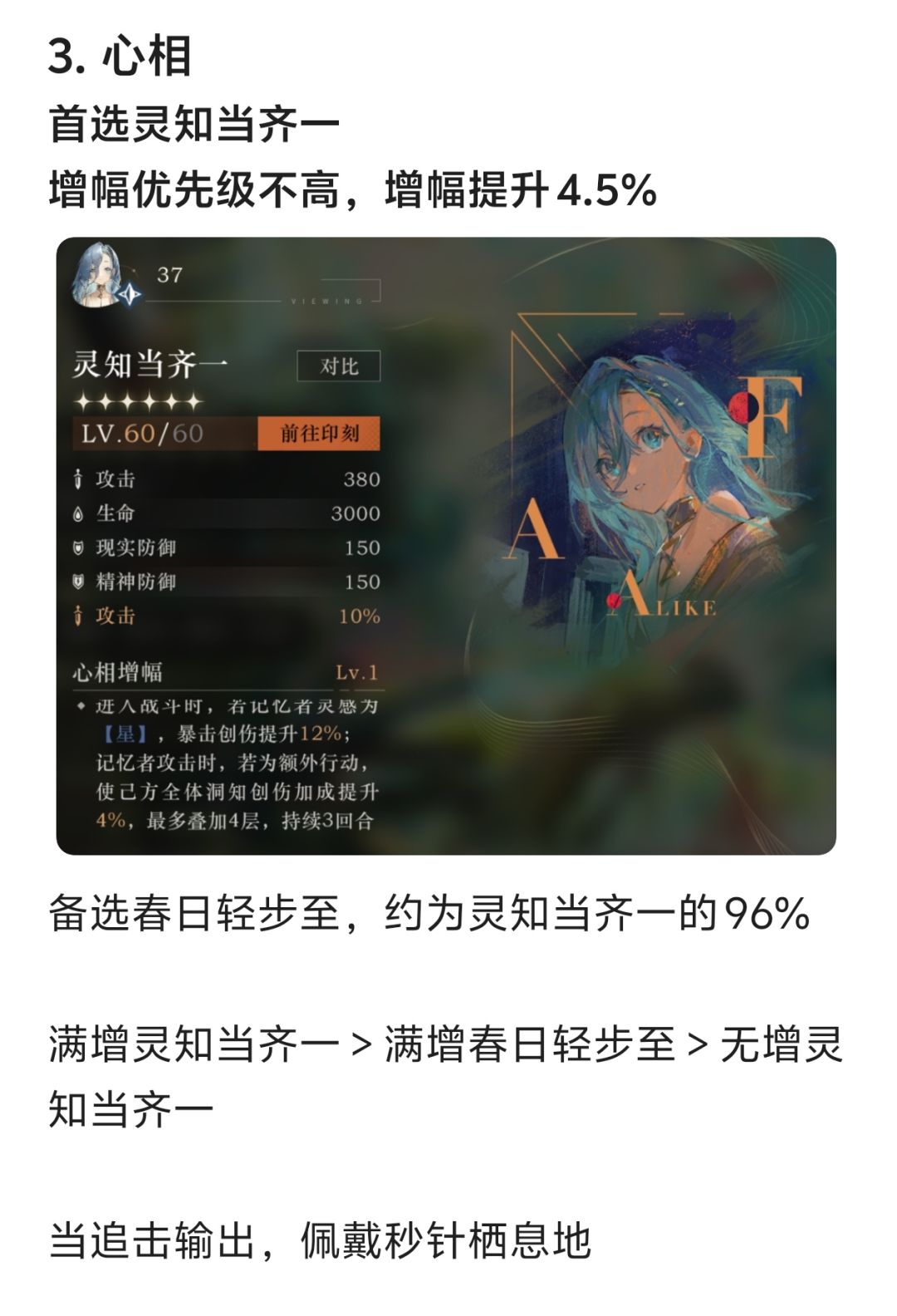 狂想37测评:洞知核心辅 11