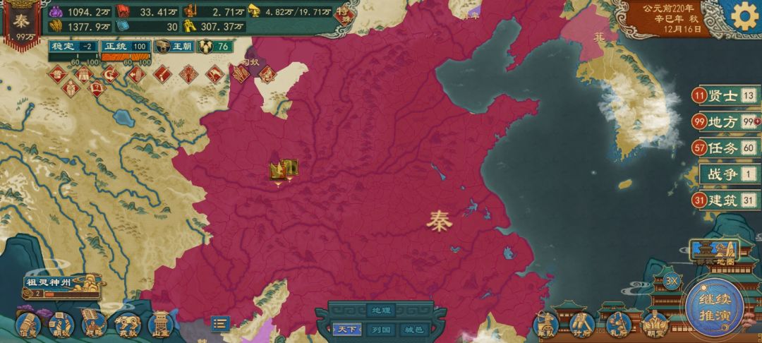 秦灭六国，天下归一！ 8