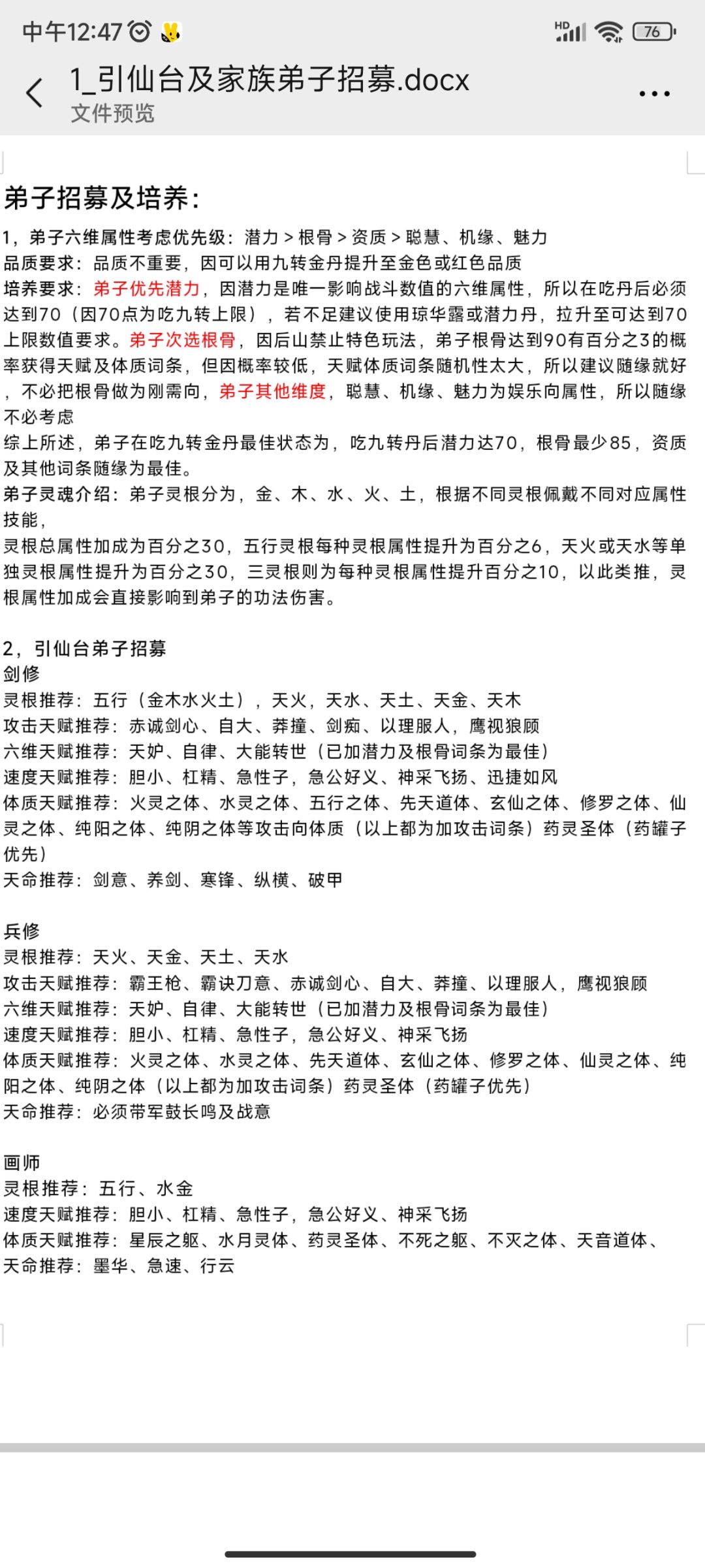 弟子招募及培养攻略截图