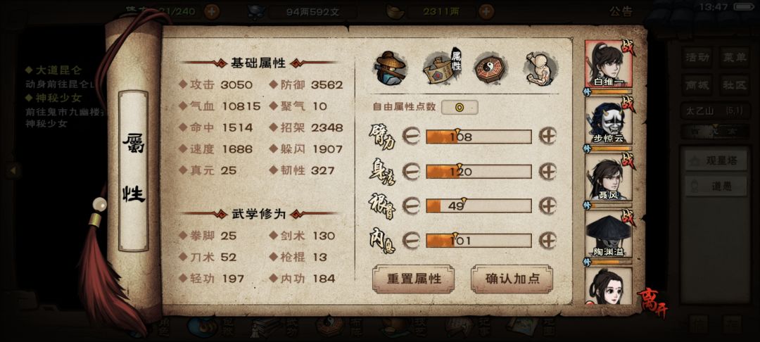 太乙准备叛逃到少林 2