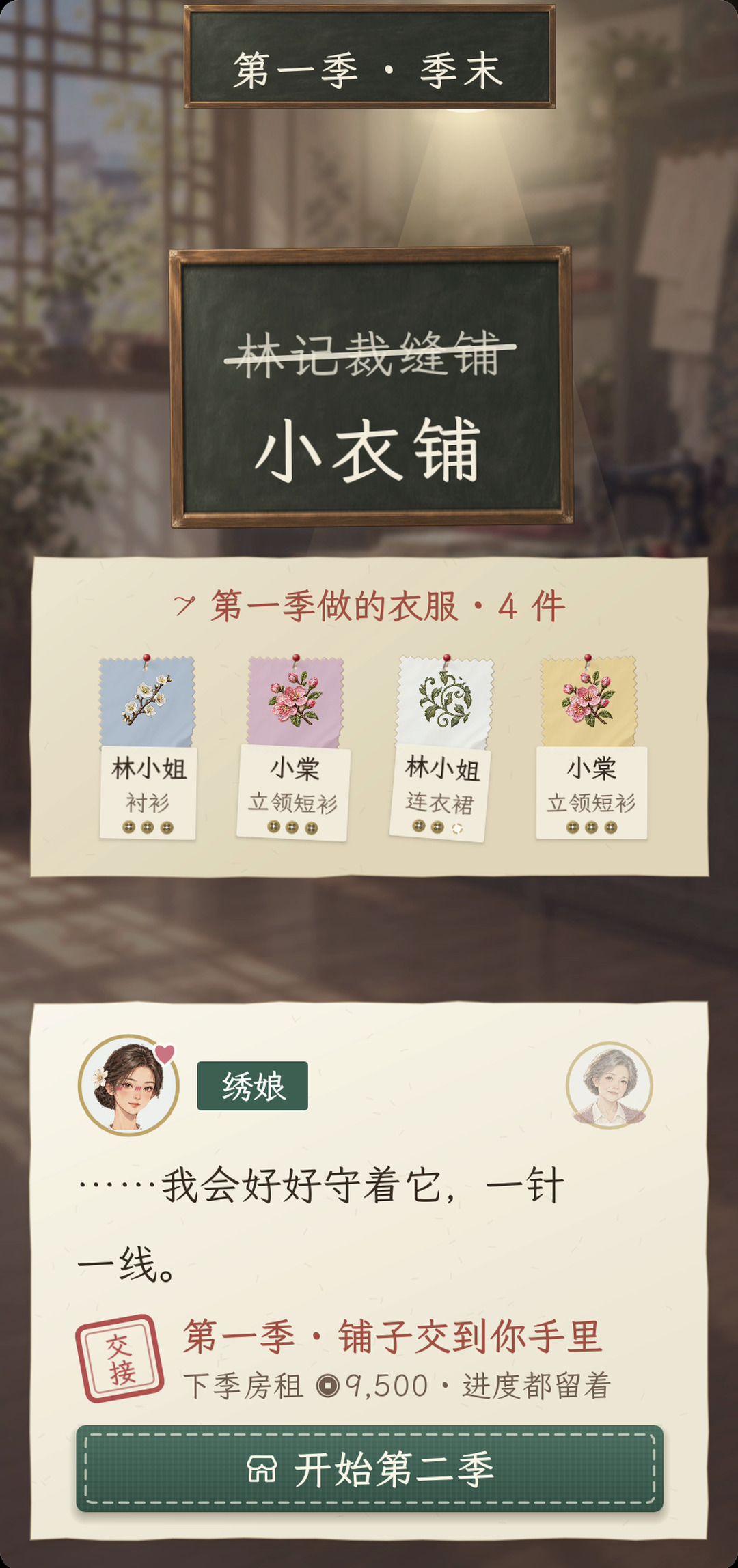 《小衣铺开张啦》正式开张啦! 6
