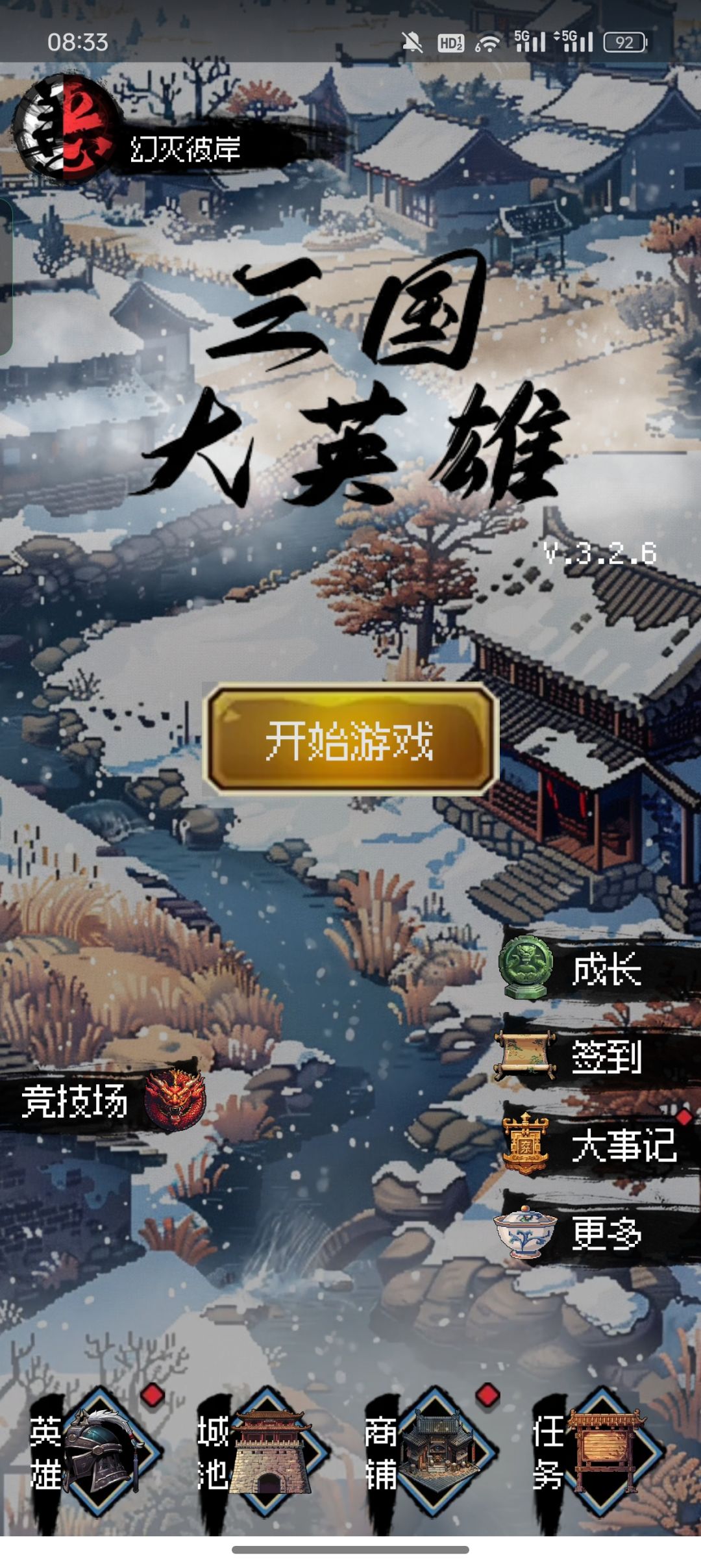 5级了,领英雄了 2