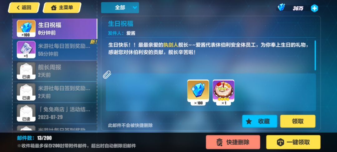 崩坏三能不能把第二部给删了 8