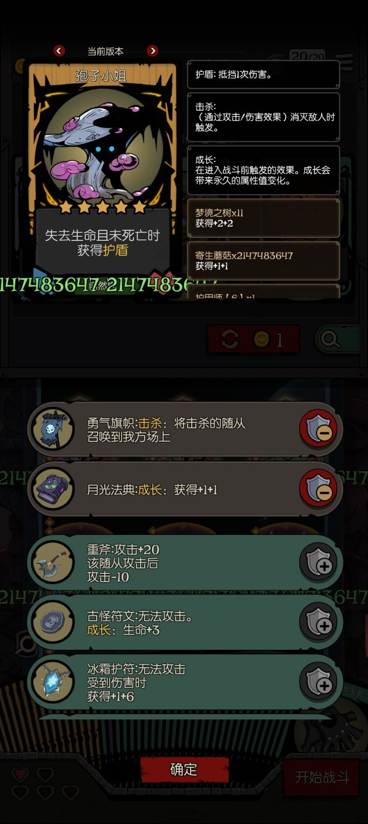 这就是属性上限截图