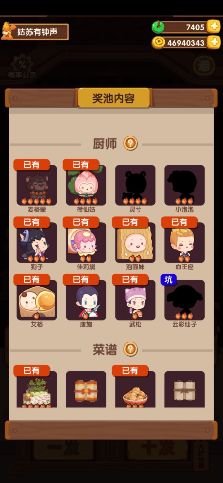 举手提问一下，鼠春69发抽成这样还要再抽嘛？还有什么值得抽的菜或者后边主线后厨要用的？主要是想提前攒钱抽下个池子的坑了截图