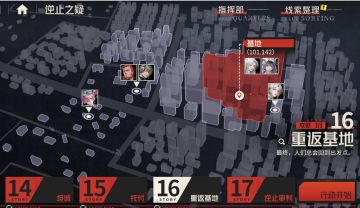 逆止之疑 第十六关 重返基地 全成就无凹攻略