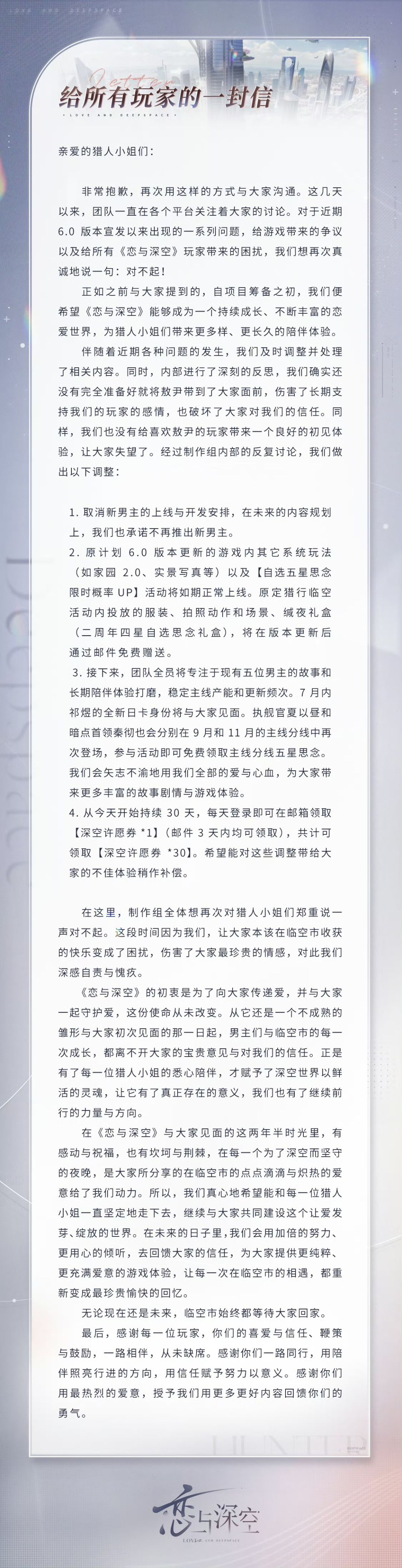 恋与深空官宣取消敖尹全部企划!补偿30抽 2