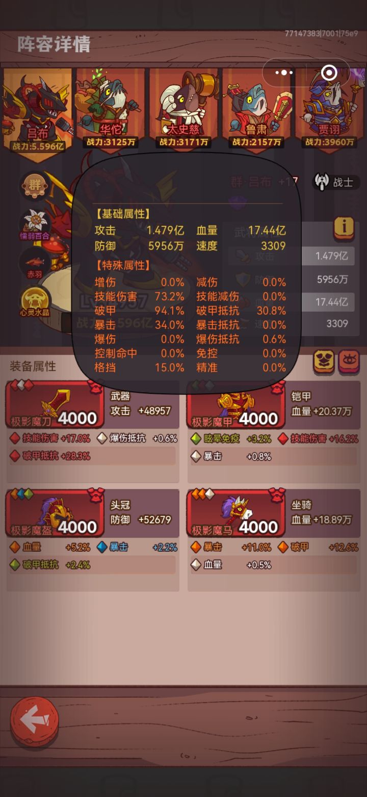 咸鱼之王淬炼截图