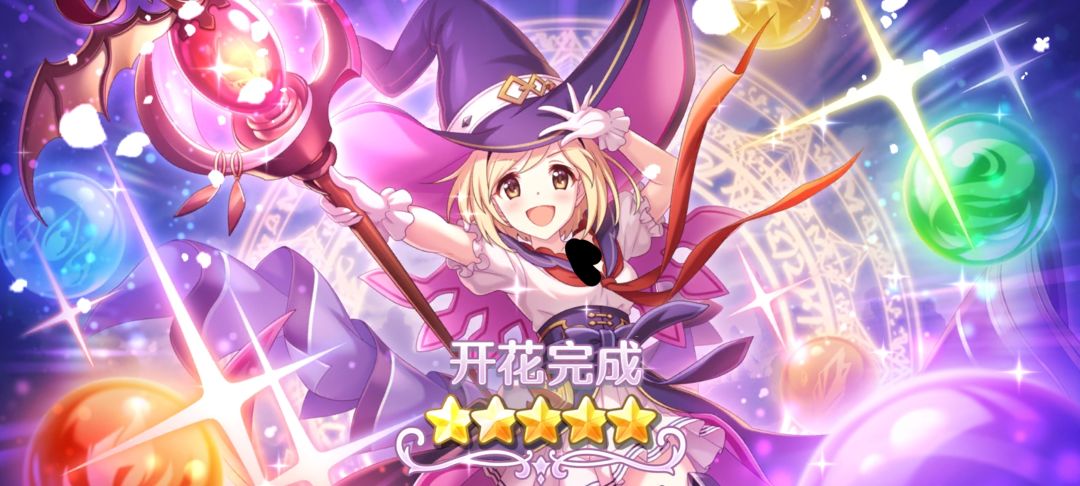 魔法姬塔 完成5星 2