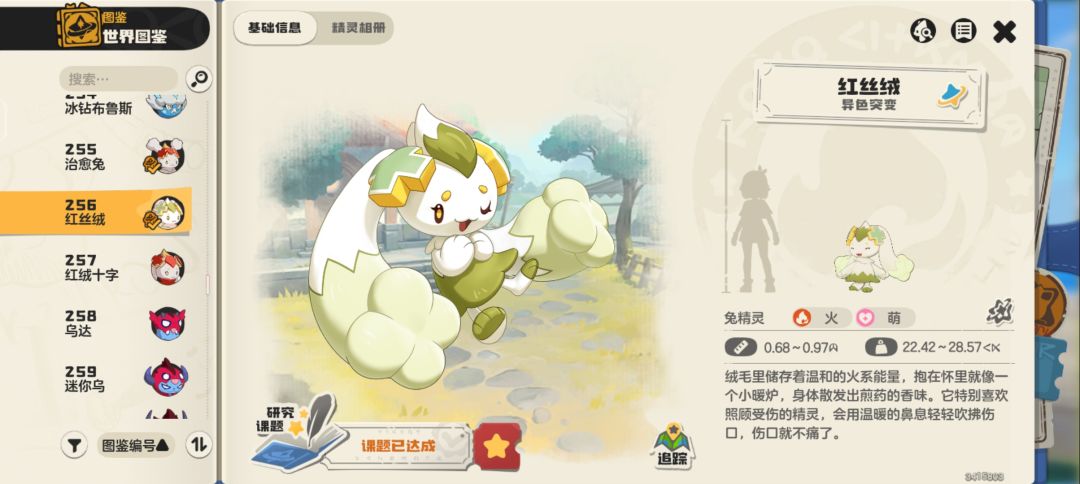 S1异色图鉴全览「2-3」 12