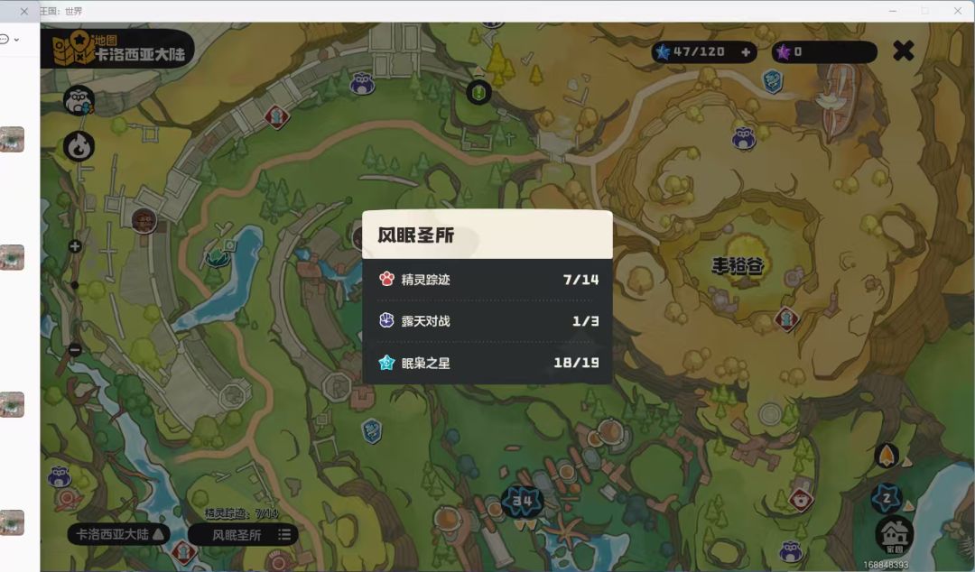 找了一下午把洛克的耐心耗尽了 3